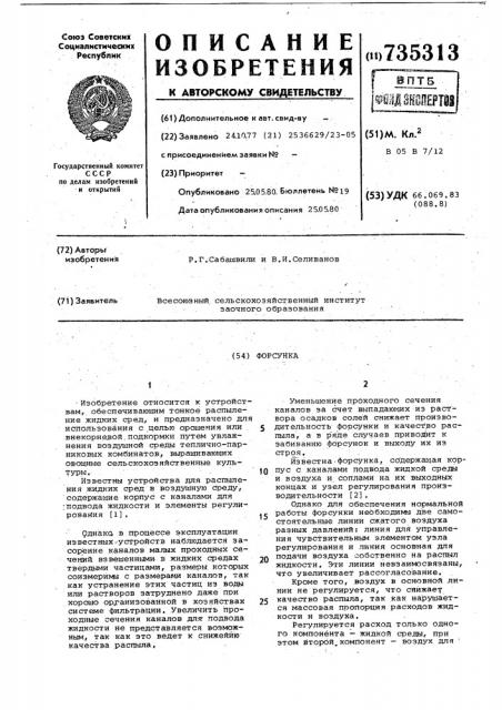 Форсунка (патент 735313)