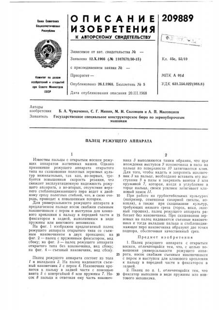 Палец режущего аппарата (патент 209889)