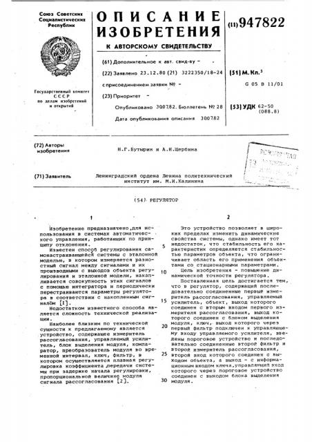 Регулятор (патент 947822)