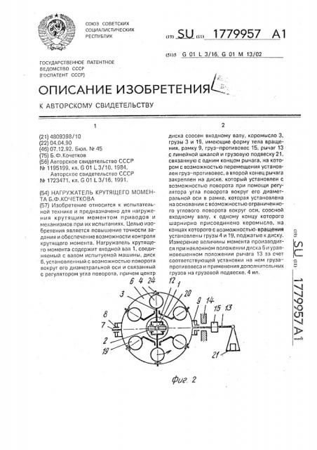 Устройство для диагностирования гидропривода (патент 1779813)