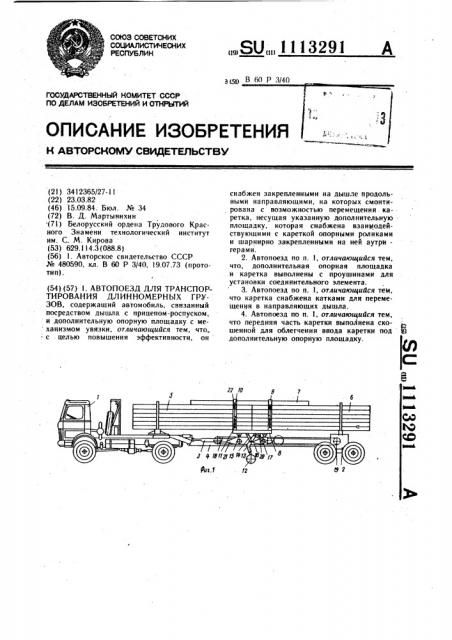 Автопоезд для транспортирования длинномерных грузов (патент 1113291)