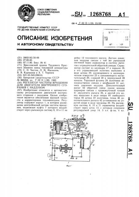 Регулятор частоты вращения для двигателя внутреннего сгорания с наддувом (патент 1268768)
