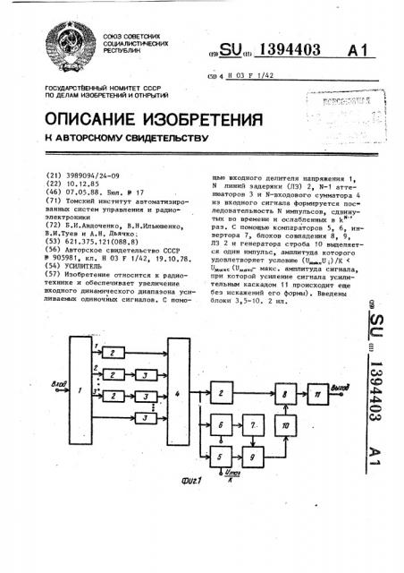 Усилитель (патент 1394403)