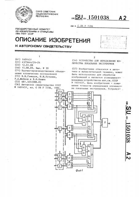 Устройство для определения количества локальных экстремумов (патент 1501038)