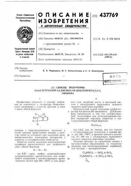 Способ получения 4,4,6,6-тетрахлор4,6-дисила-5 н- циклопентатиофена (2,3- ) (патент 437769)