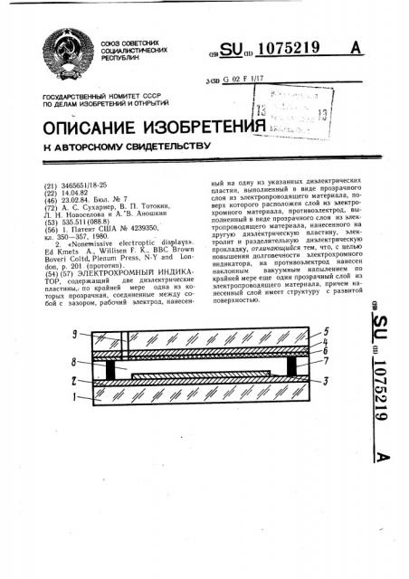 Электрохромный индикатор (патент 1075219)