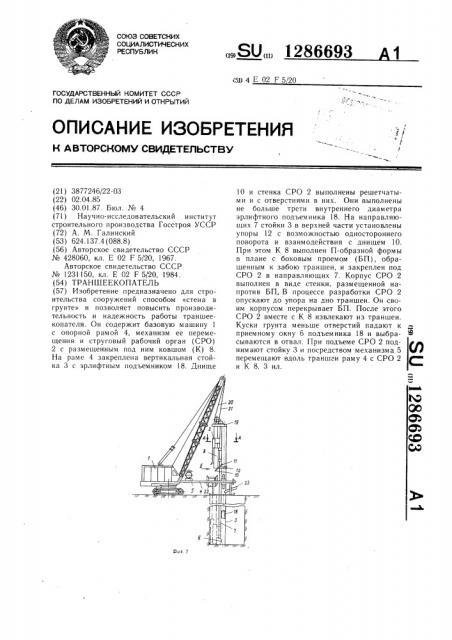 Траншеекопатель (патент 1286693)