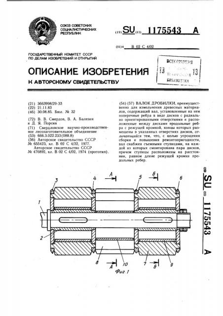 Валок дробилки (патент 1175543)