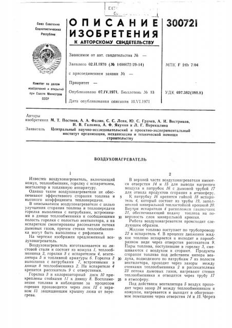 Устройство для определения положения центра тяжести пучка заряженных частиц (патент 300721)