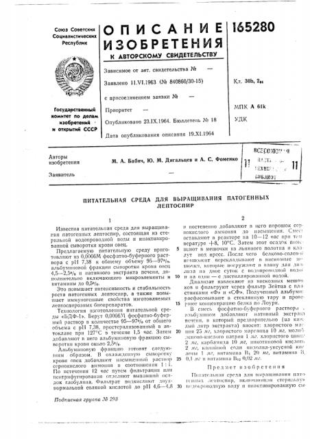 Патент ссср  165280 (патент 165280)