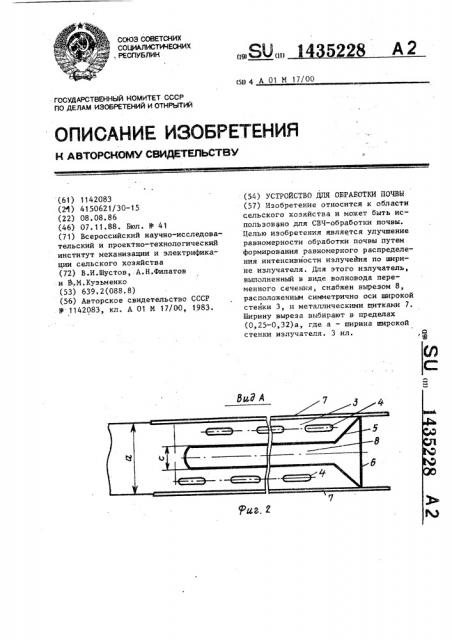 Устройство для обработки почвы (патент 1435228)