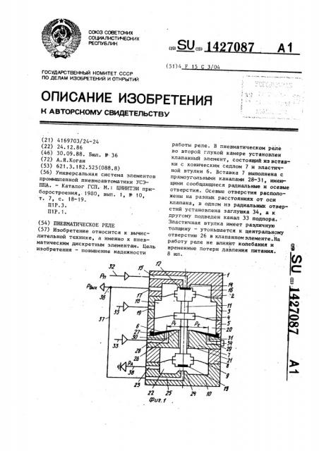 Пневматическое реле (патент 1427087)