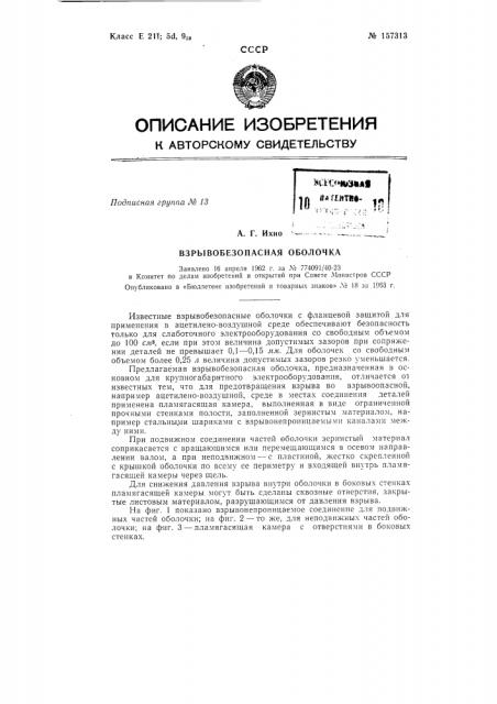 Патент ссср  157313 (патент 157313)