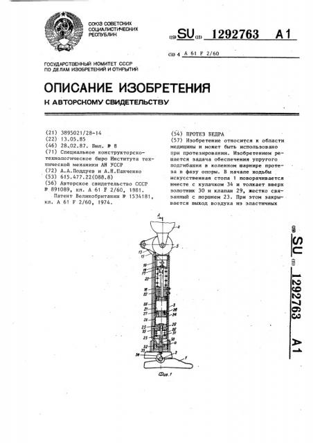 Протез бедра (патент 1292763)