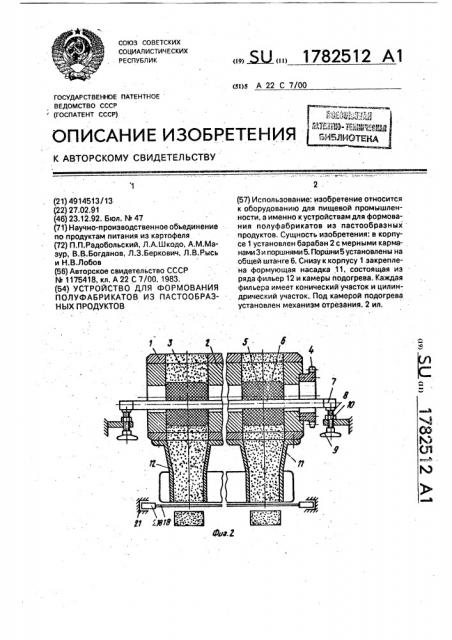 Устройство для формования полуфабрикатов из пастообразных продуктов (патент 1782512)