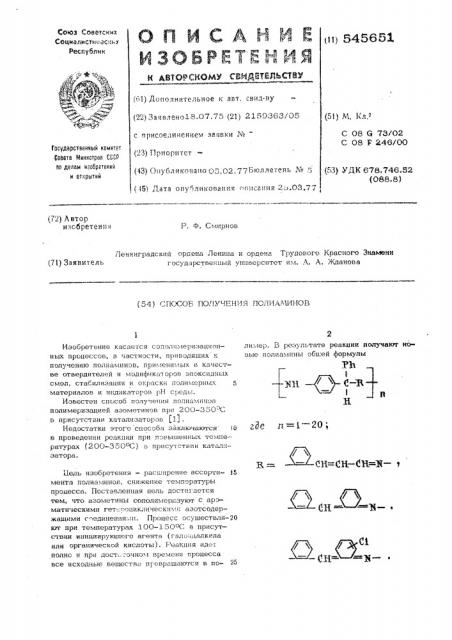 Способ получения полиаминов (патент 545651)