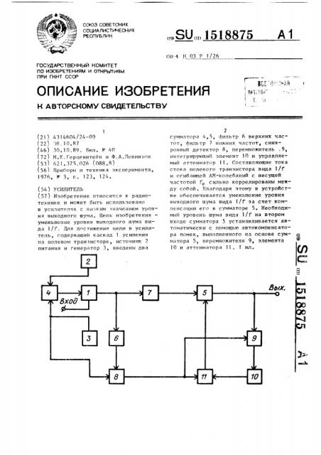 Усилитель (патент 1518875)