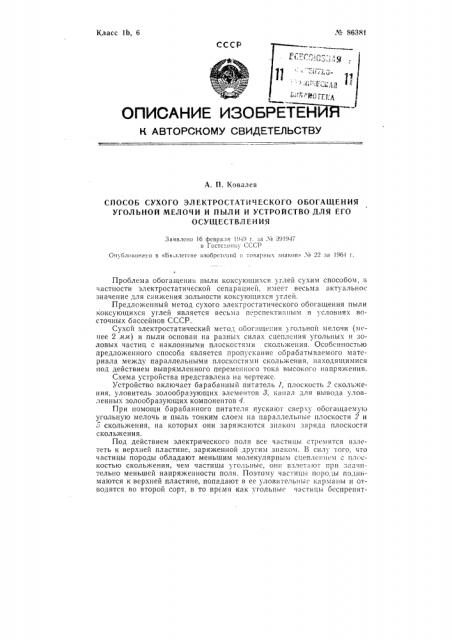 Патент ссср  86381 (патент 86381)