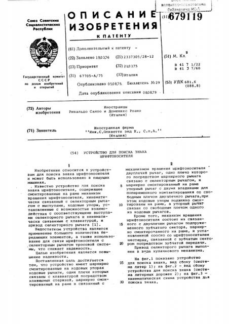 Устройство для поиска знака шрифтоносителя (патент 679119)