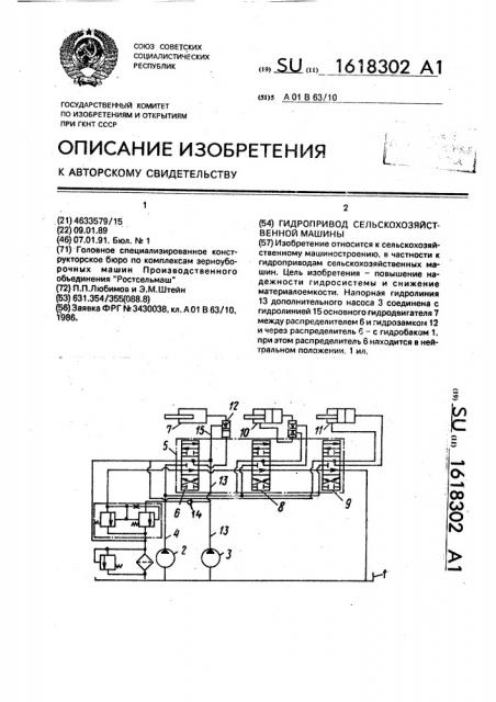 Гидропривод сельскохозяйственной машины (патент 1618302)