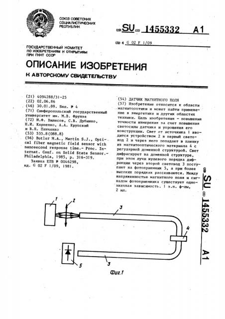 Датчик магнитного поля (патент 1455332)