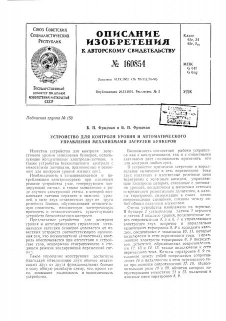 Патент ссср  160854 (патент 160854)