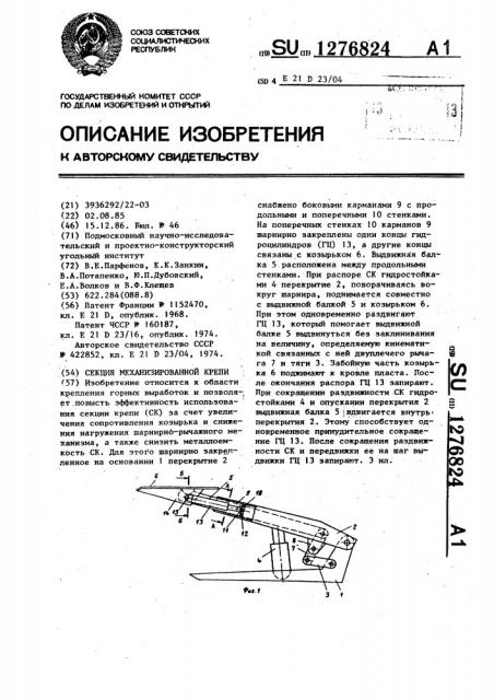 Секция механизированной крепи (патент 1276824)