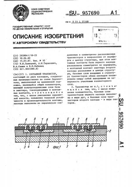 Составной транзистор (патент 957690)