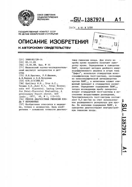 Способ диагностики гипоксии плода у беременных (патент 1387974)