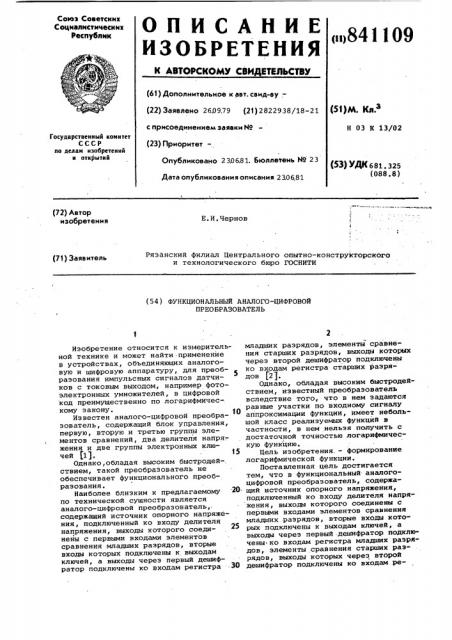 Функциональный аналого-цифровойпреобразователь (патент 841109)