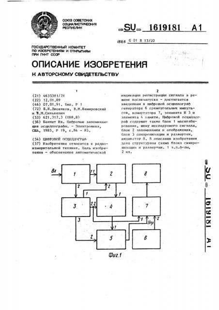 Цифровой осциллограф (патент 1619181)