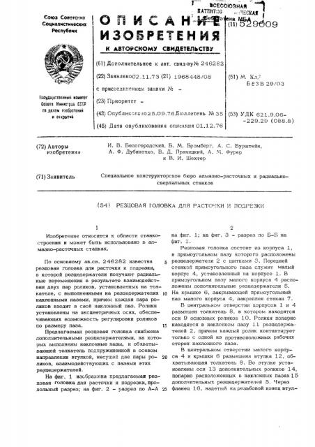 Резцовая головка для расточки и подрезки (патент 529009)