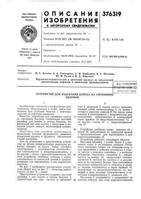 Всесоюзная (патент 376319)