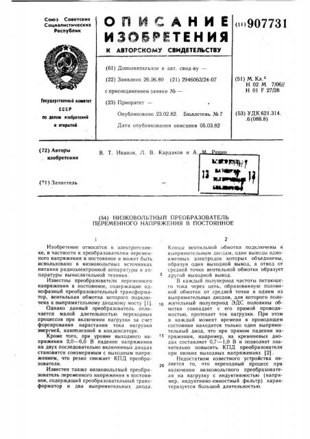 Низковольтный преобразователь переменного напряжения в постоянное (патент 907731)