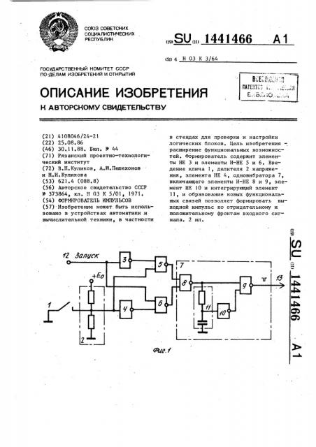 Формирователь импульсов (патент 1441466)