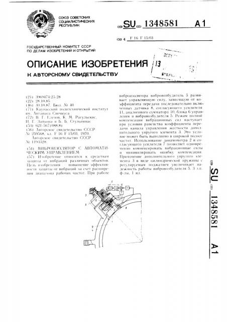 Виброизолятор с автоматическим управлением (патент 1348581)