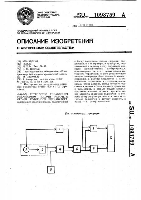Устройство управления механизмом подачи рабочего органа роторного экскаватора (патент 1093759)