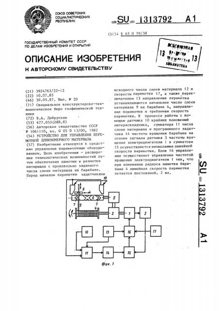 Устройство для управления перемоткой длинномерного материала (патент 1313792)