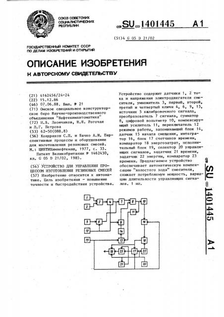 Устройство для управления процессом изготовления резиновых смесей (патент 1401445)