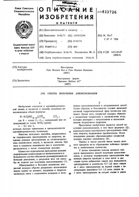 Способ получения алкоксисиланов (патент 613726)