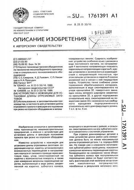 Устройство к ножницам для установки длины отрезаемых заготовок (патент 1761391)