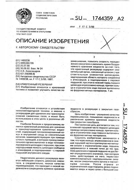 Криогенный резервуар (патент 1744359)