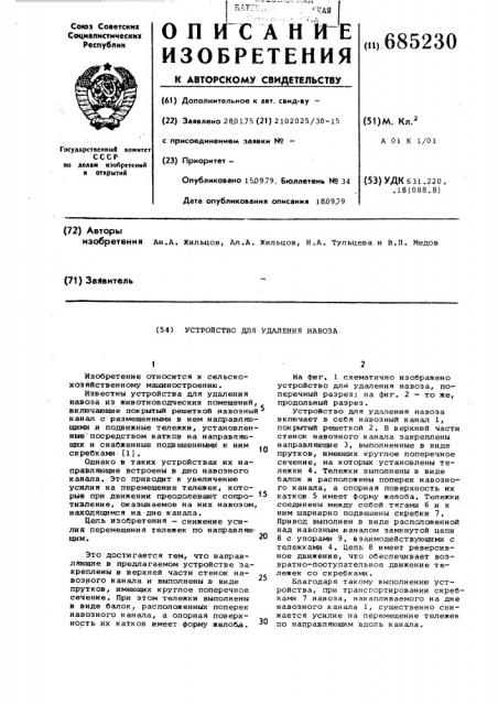 Устройство для удаления навоза (патент 685230)