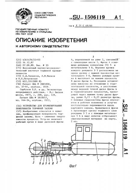 Устройство для профилирования поверхности торфяной залежи (патент 1506119)