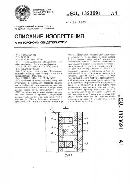 Шпиндельный турбобур (патент 1323691)