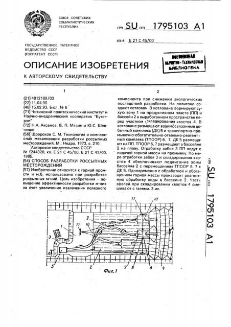 Способ разработки россыпных месторождений (патент 1795103)