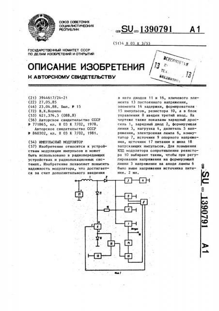 Импульсный модулятор (патент 1390791)