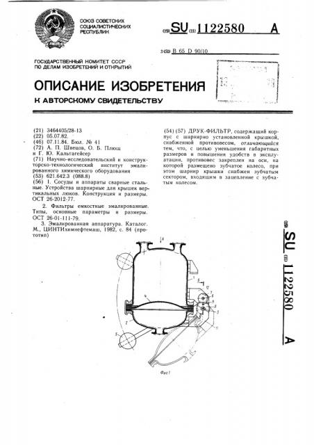 Друк-фильтр (патент 1122580)