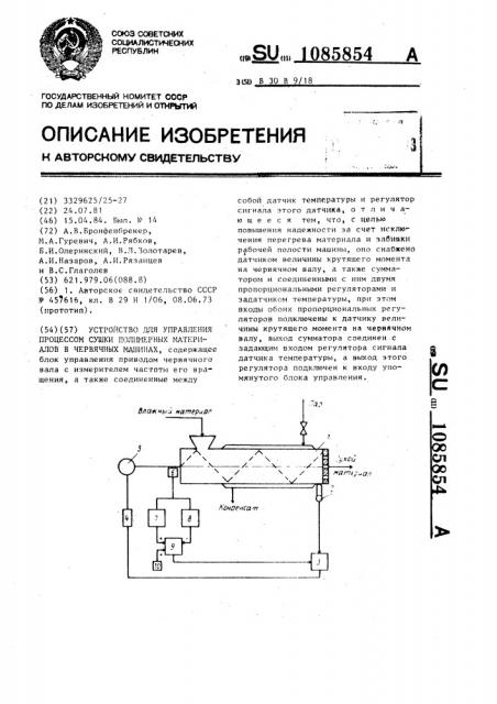 Устройство для управления процессом сушки полимерных материалов в червячных машинах (патент 1085854)