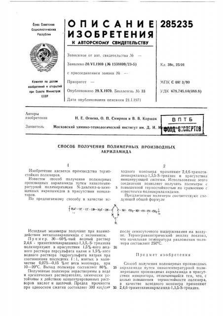 Патент ссср  285235 (патент 285235)